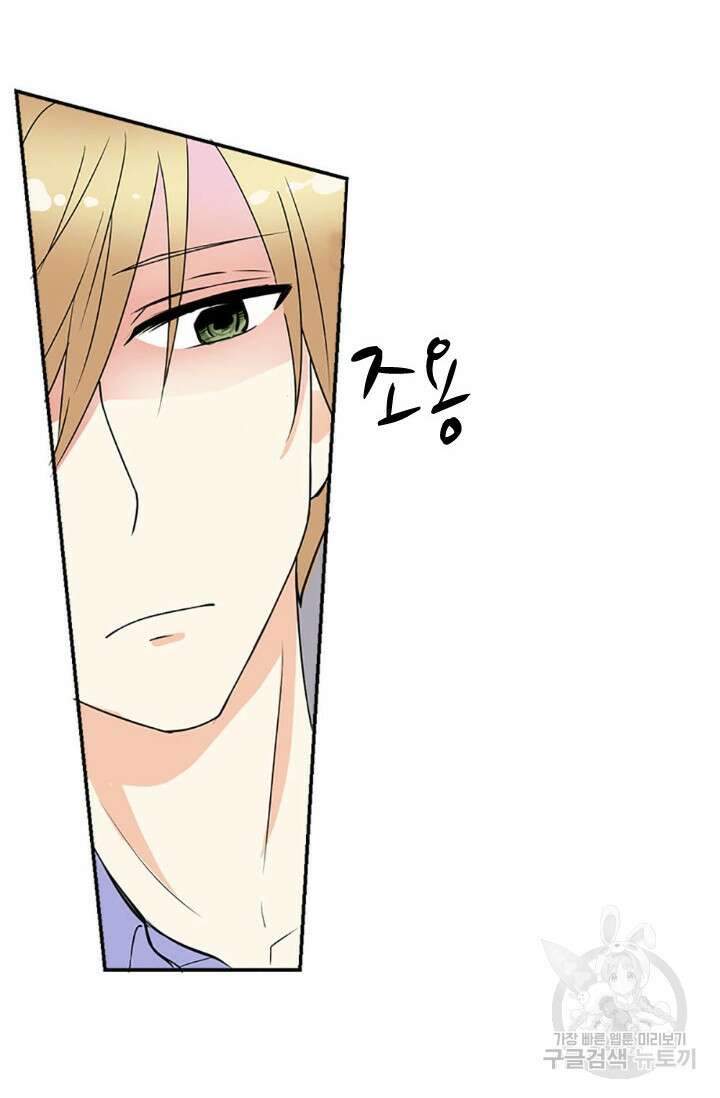 보스와 결혼했다 1화 33