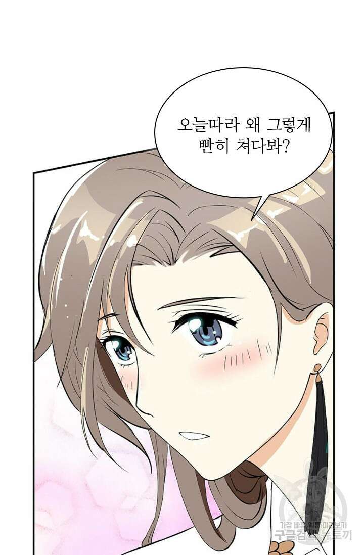 보스와 결혼했다 1화 34