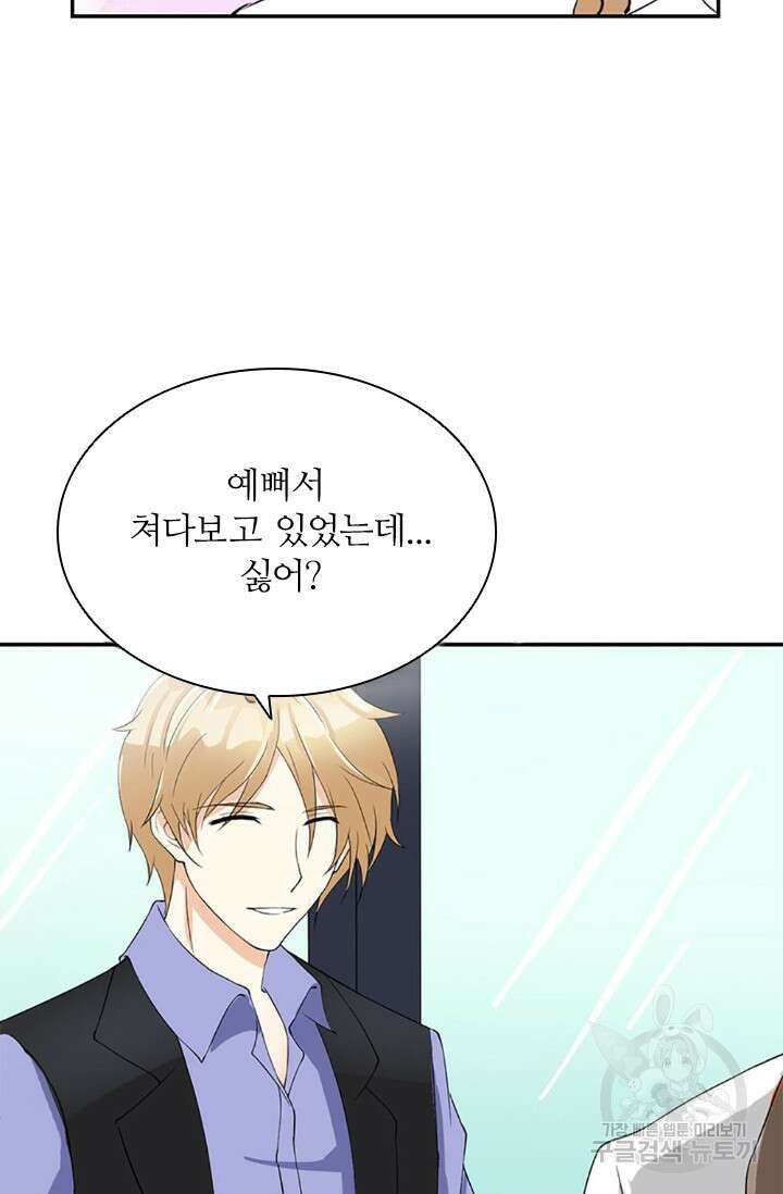 보스와 결혼했다 1화 35