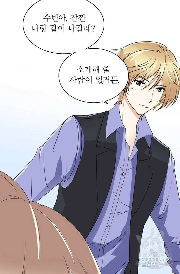 보스와 결혼했다 1화 40