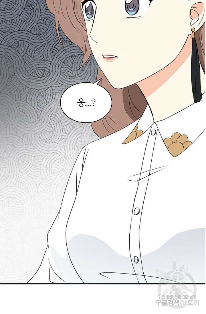 보스와 결혼했다 1화 42
