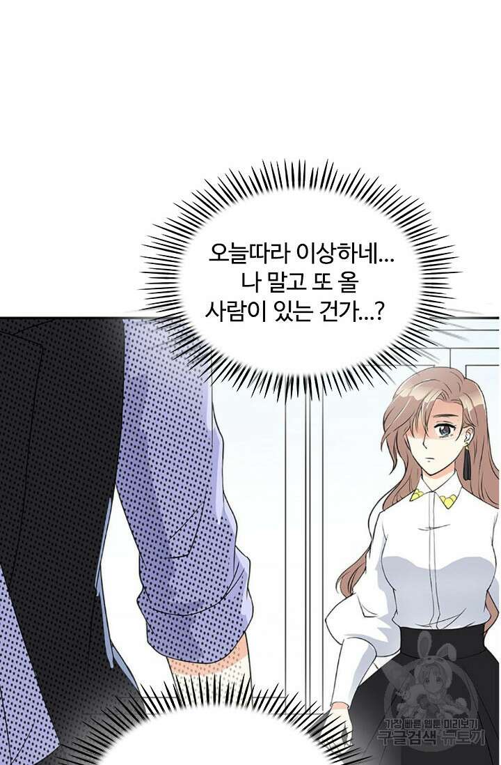 보스와 결혼했다 1화 43