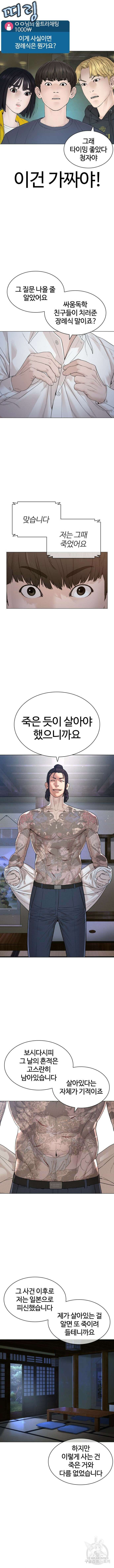 싸움독학 175화 3