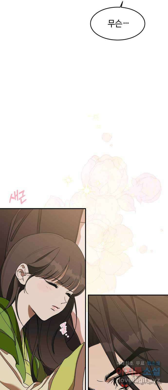 여신님의 호랑이 공략법 19화 : 잃어버린 것 9