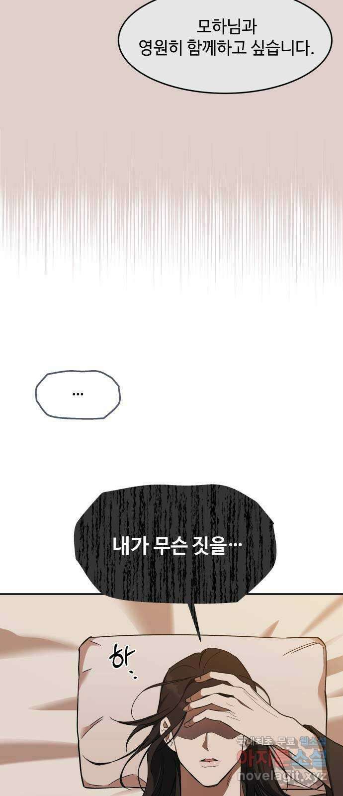 여신님의 호랑이 공략법 19화 : 잃어버린 것 14