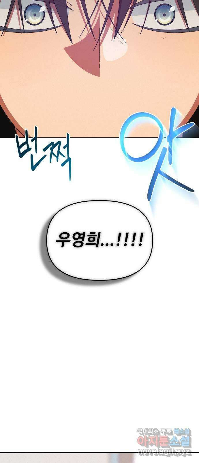 철수와 영희 이야기 61화 6
