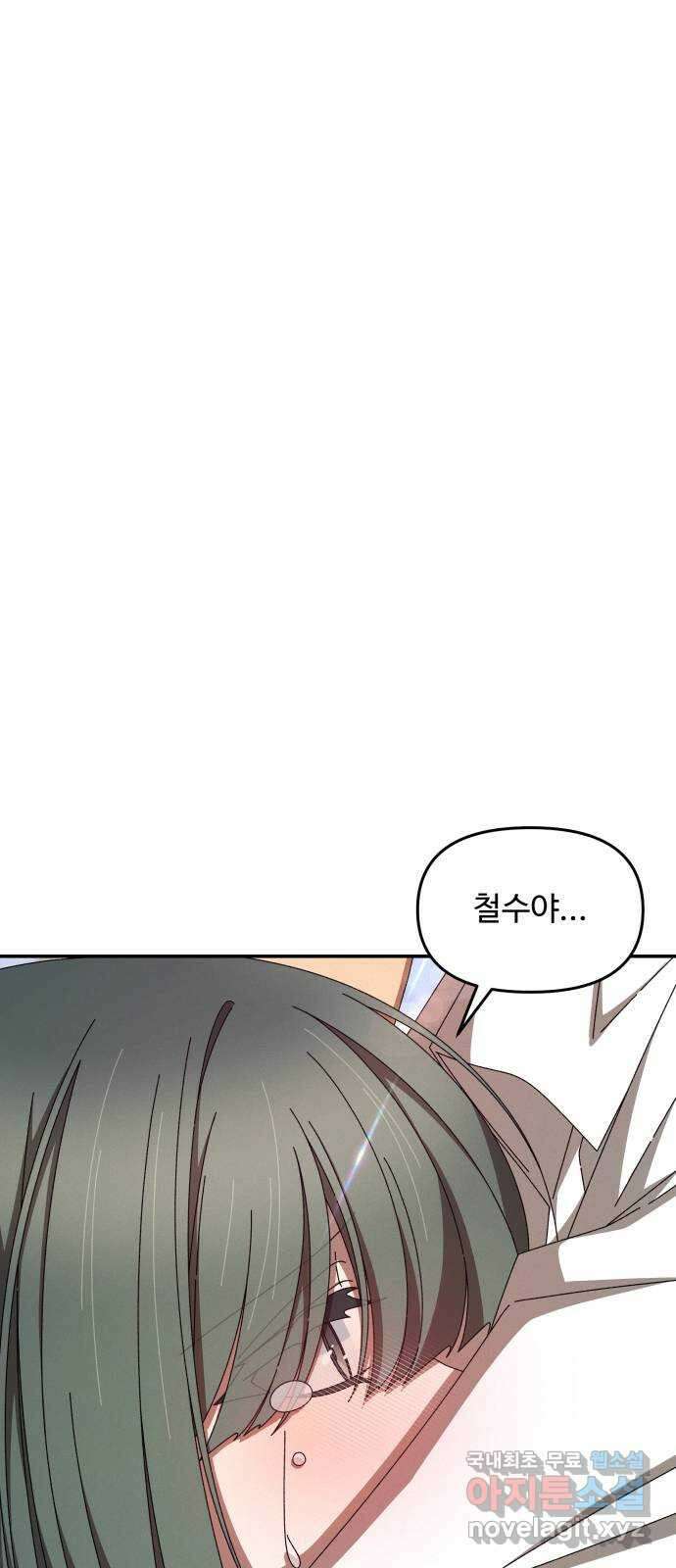 철수와 영희 이야기 61화 11
