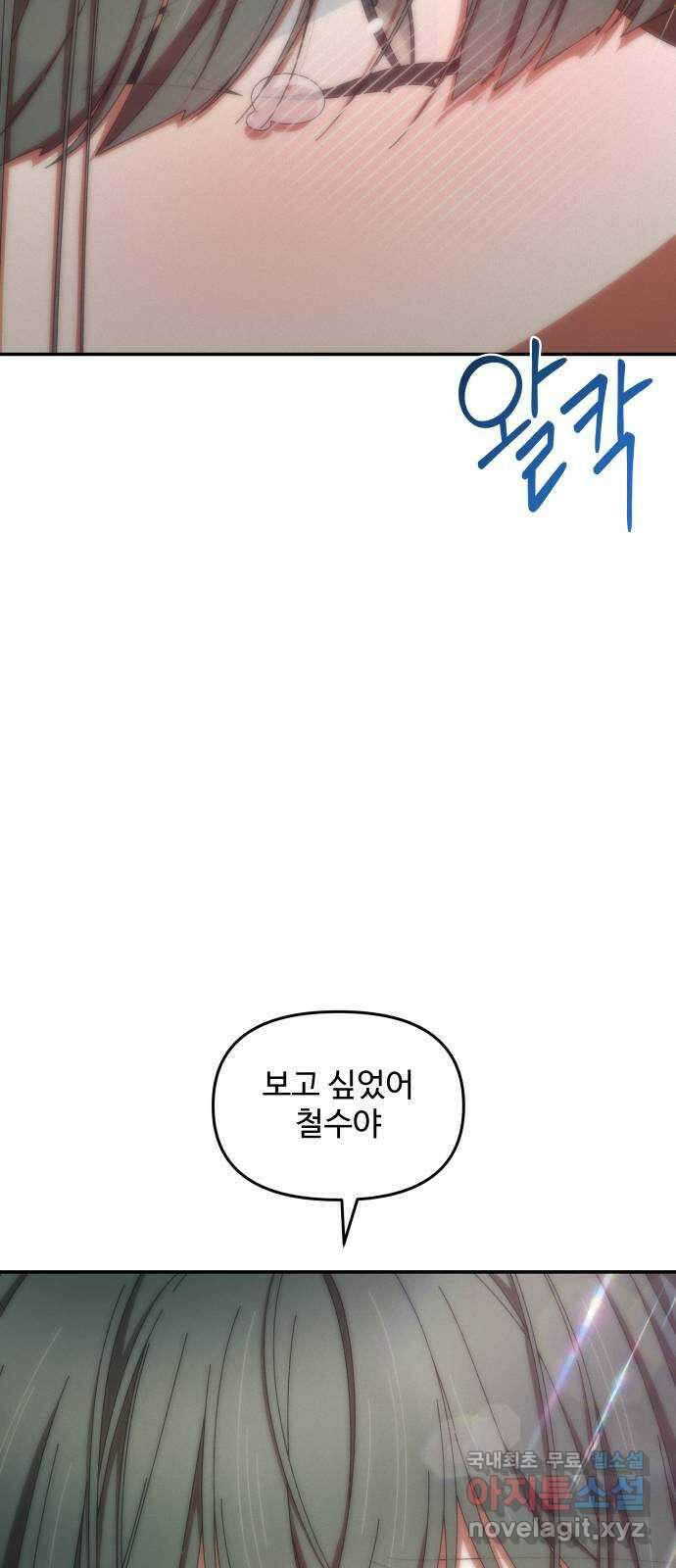 철수와 영희 이야기 61화 14