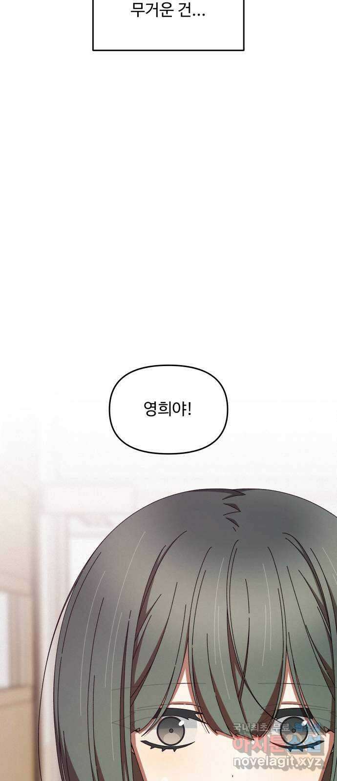 철수와 영희 이야기 61화 40