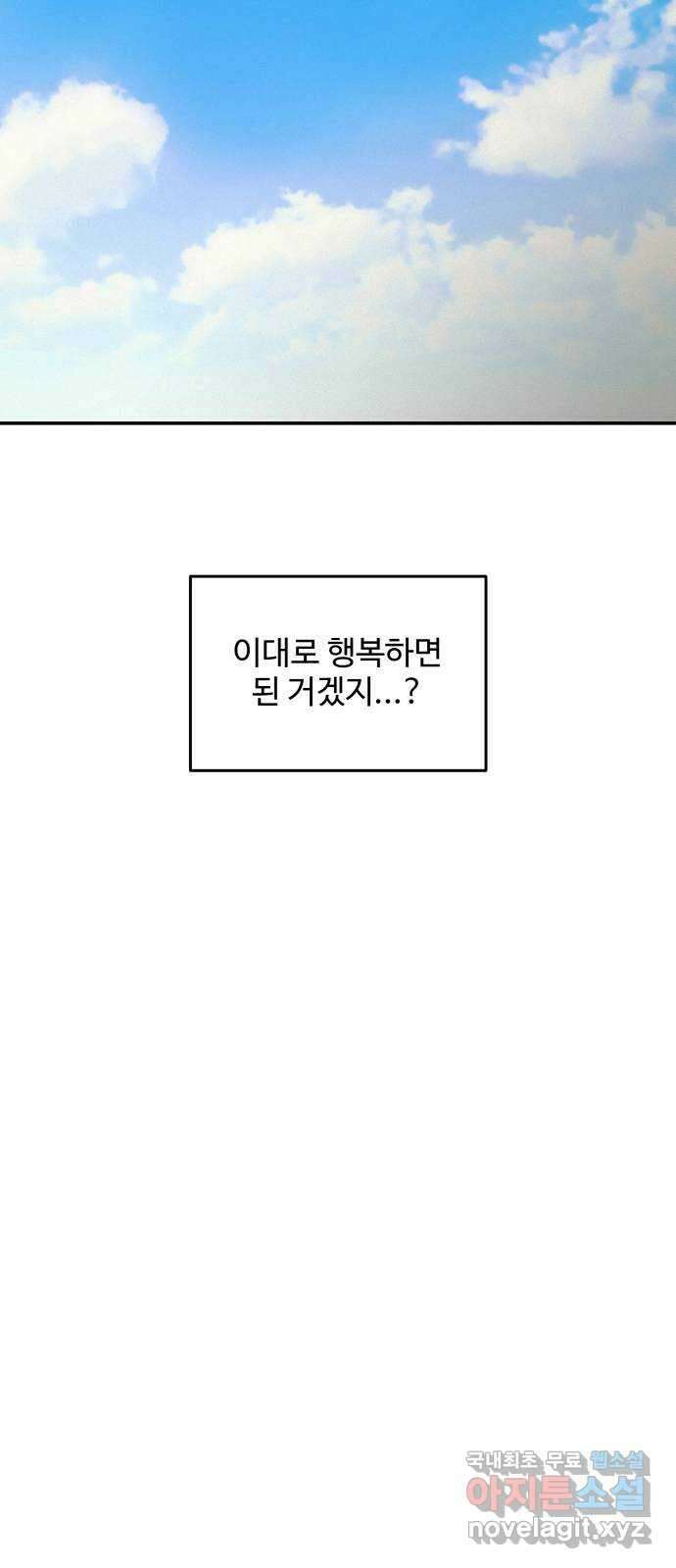 철수와 영희 이야기 61화 45