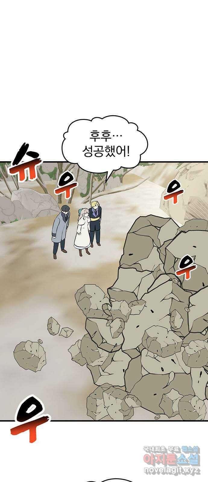 하렘에서 살아남기 45화 3