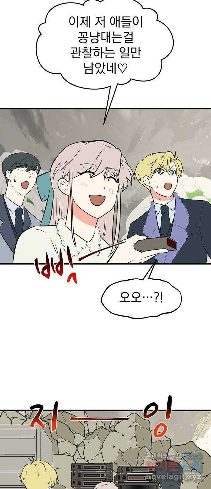 하렘에서 살아남기 45화 4
