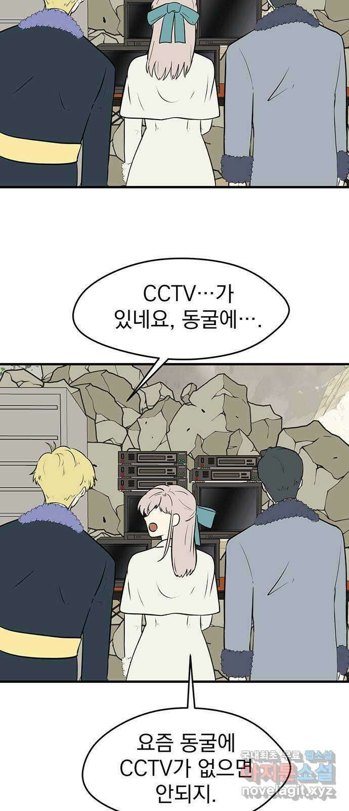 하렘에서 살아남기 45화 5