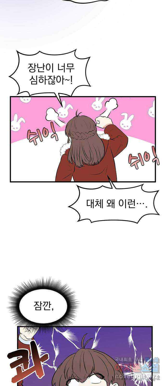 하렘에서 살아남기 45화 7