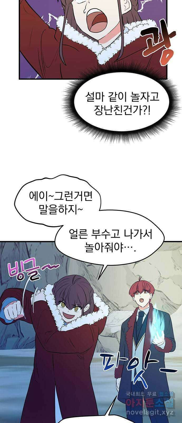 하렘에서 살아남기 45화 8