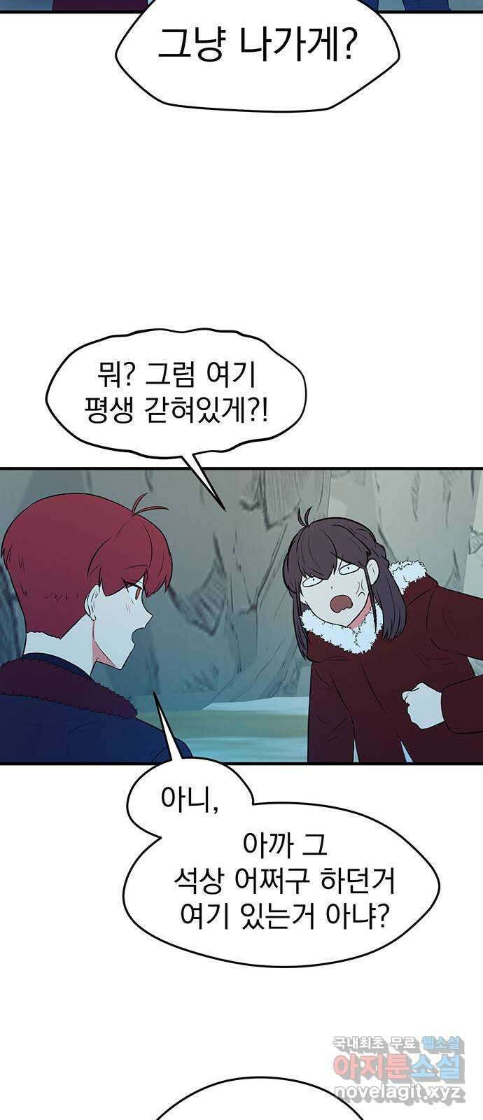 하렘에서 살아남기 45화 9