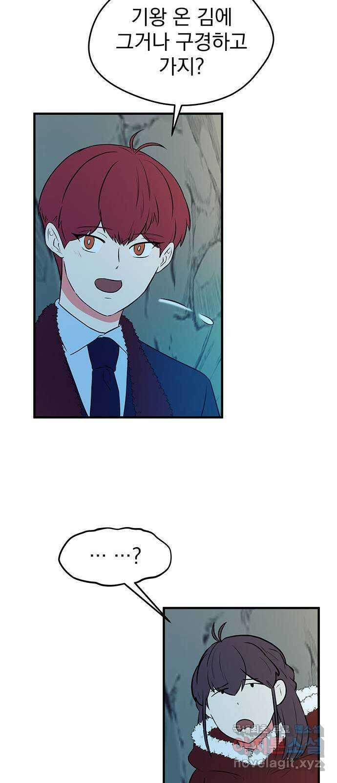 하렘에서 살아남기 45화 10
