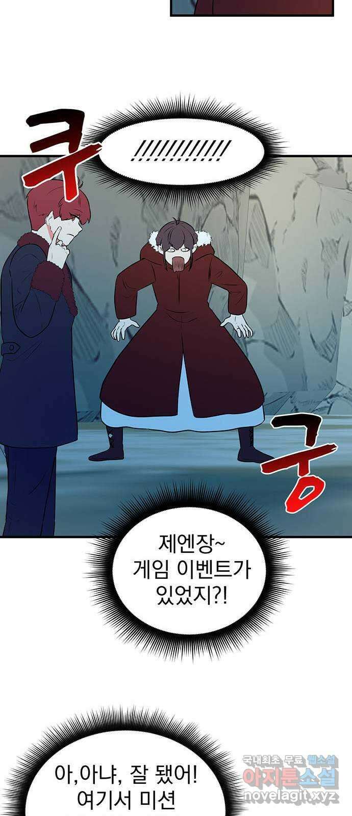 하렘에서 살아남기 45화 11