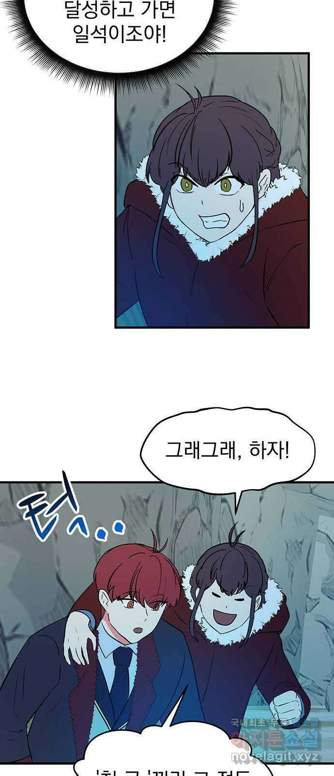 하렘에서 살아남기 45화 12