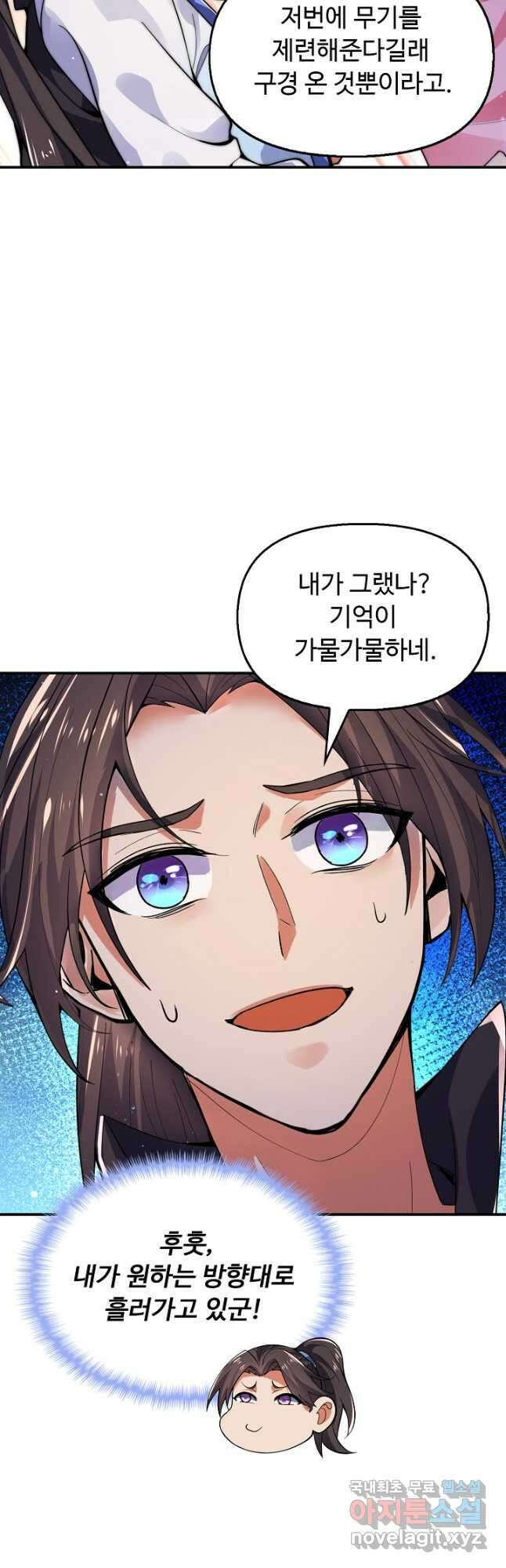 수선환생록 지존의 귀환 28화 9