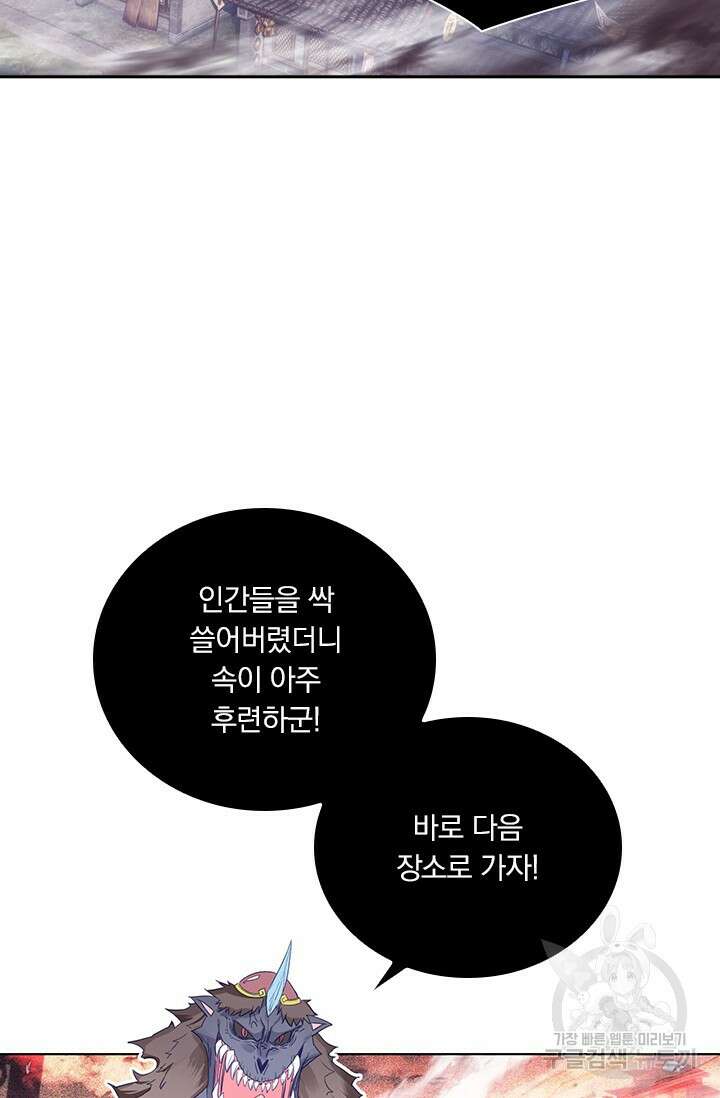 월검신마 107화 4