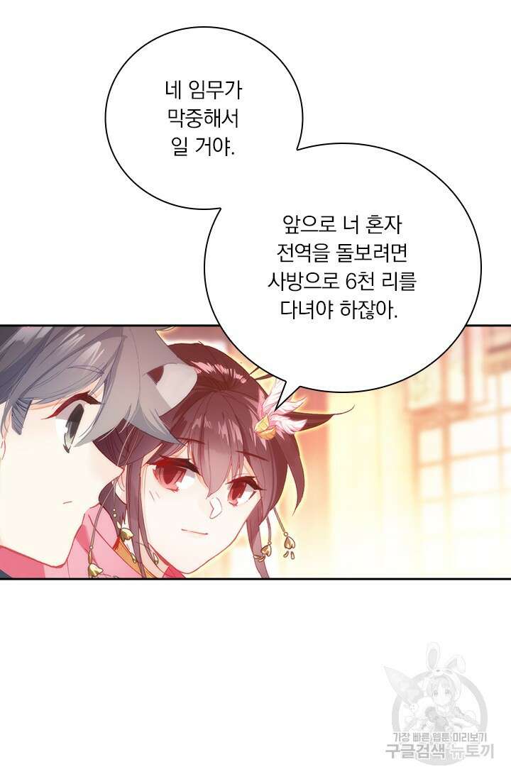 월검신마 116화 8