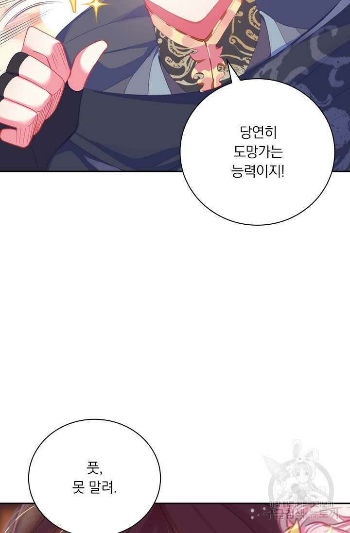 월검신마 116화 14