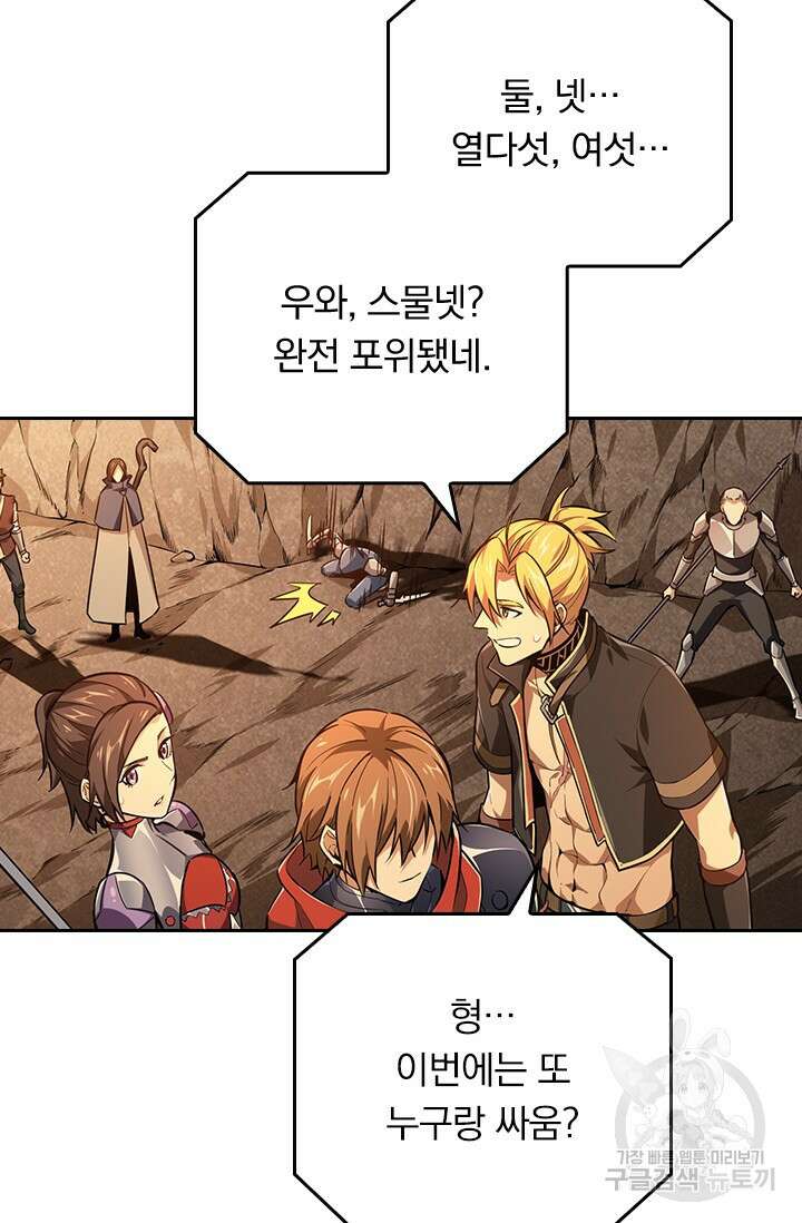 전직고수 75화 5
