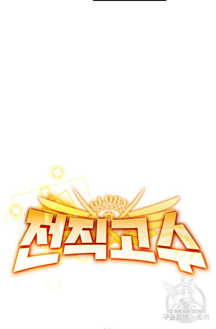 전직고수 75화 6