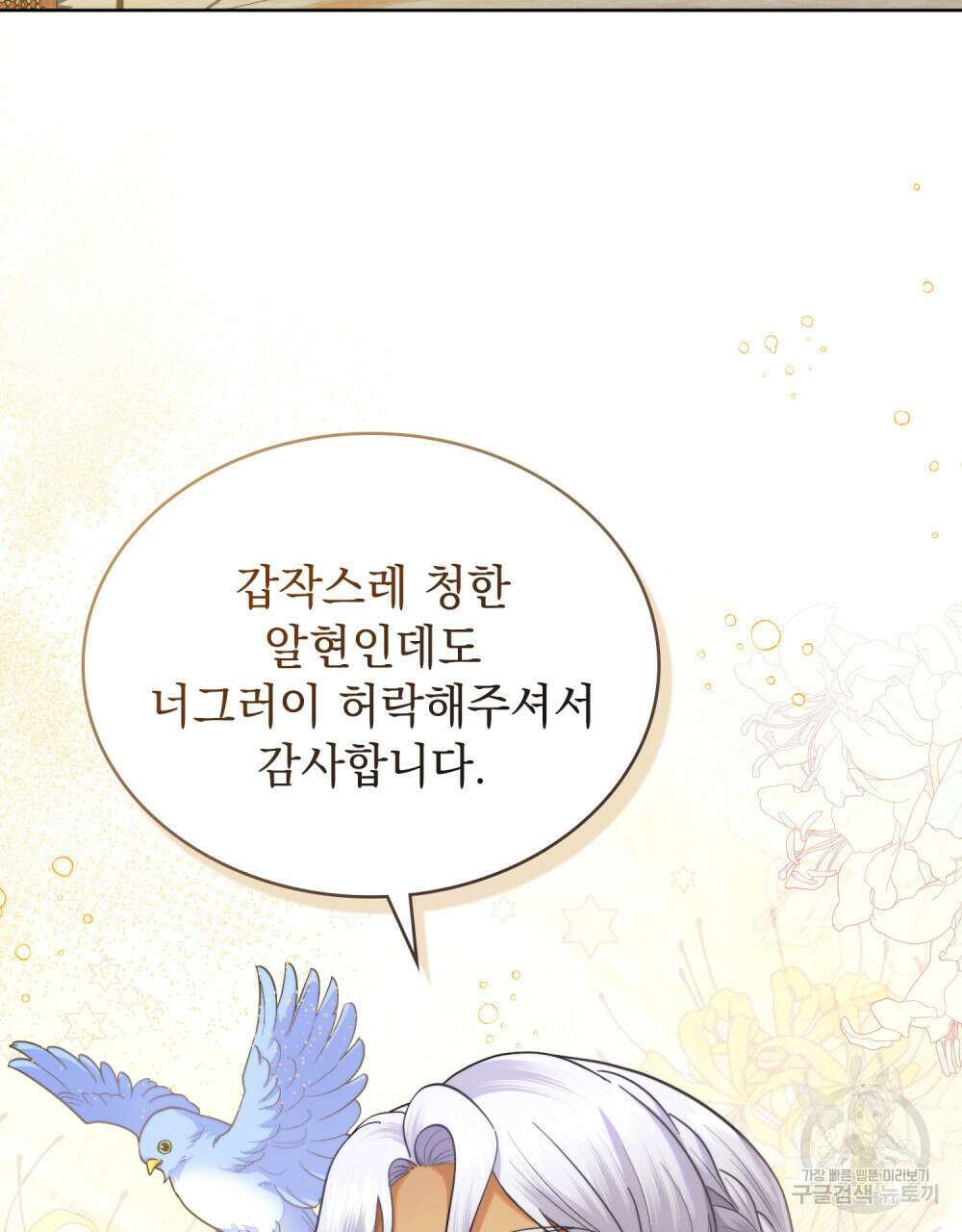 한 배를 탄 사이 42화 2