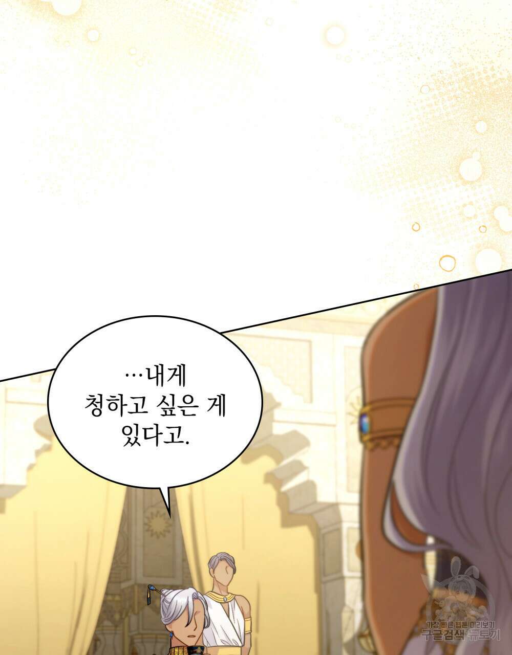 한 배를 탄 사이 42화 4