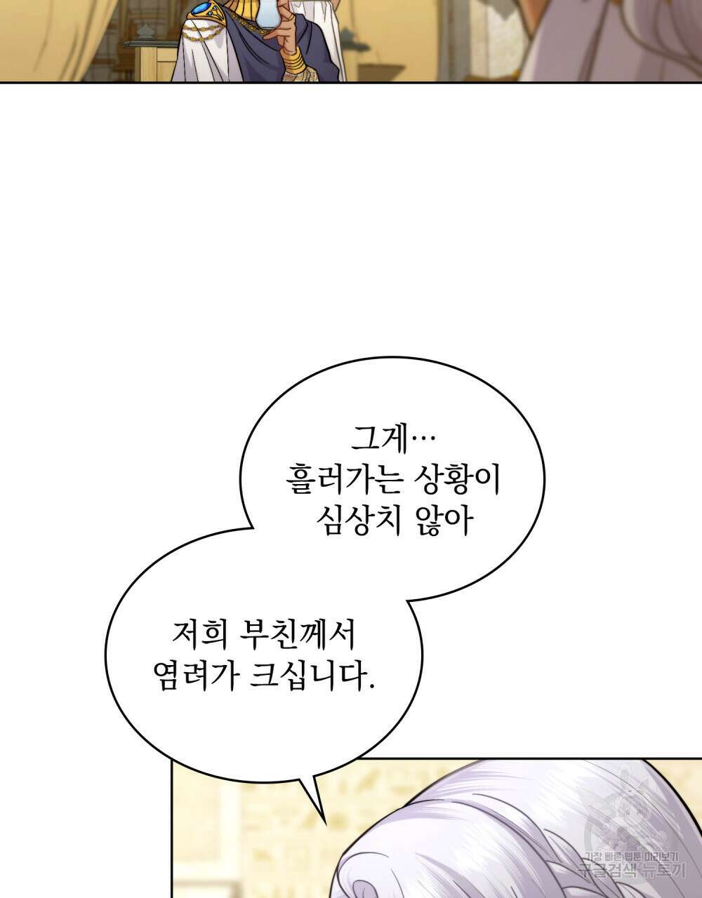 한 배를 탄 사이 42화 5