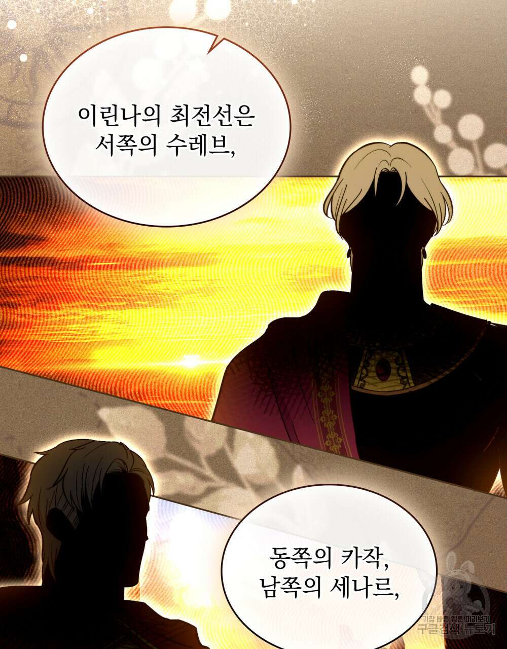 한 배를 탄 사이 42화 7