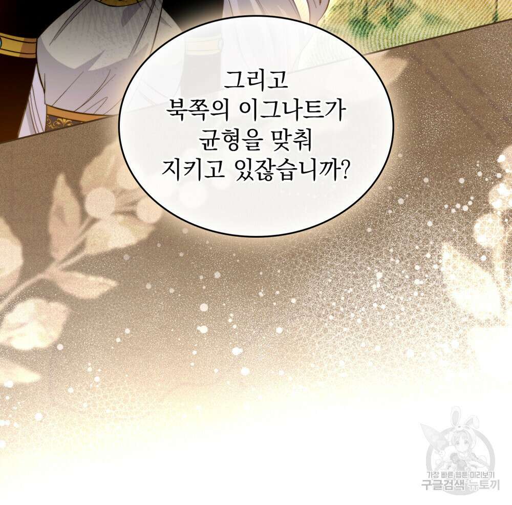 한 배를 탄 사이 42화 9