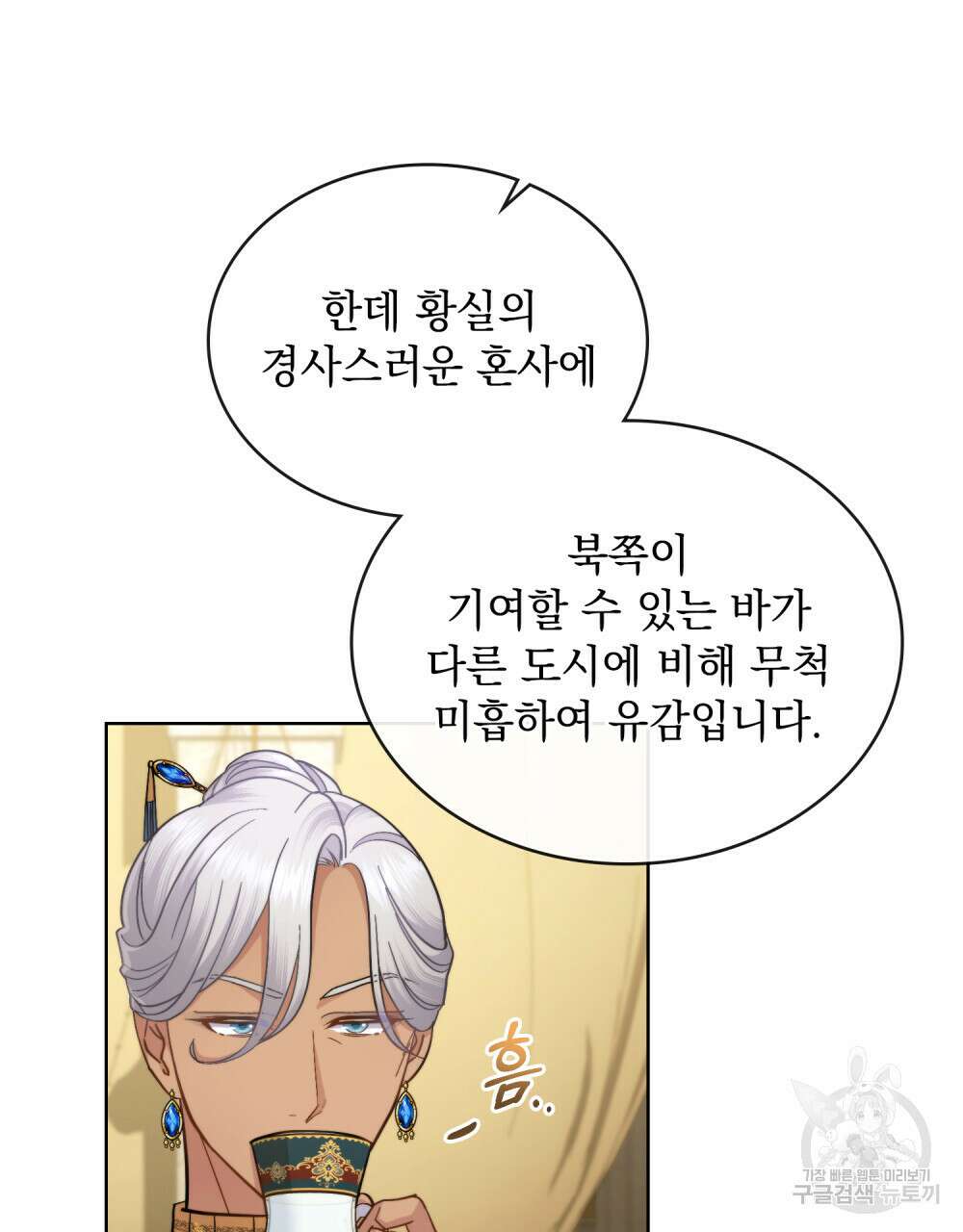 한 배를 탄 사이 42화 10