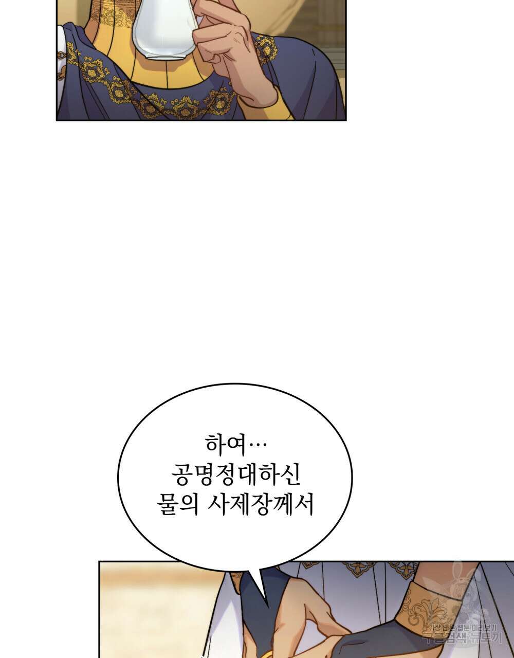 한 배를 탄 사이 42화 11