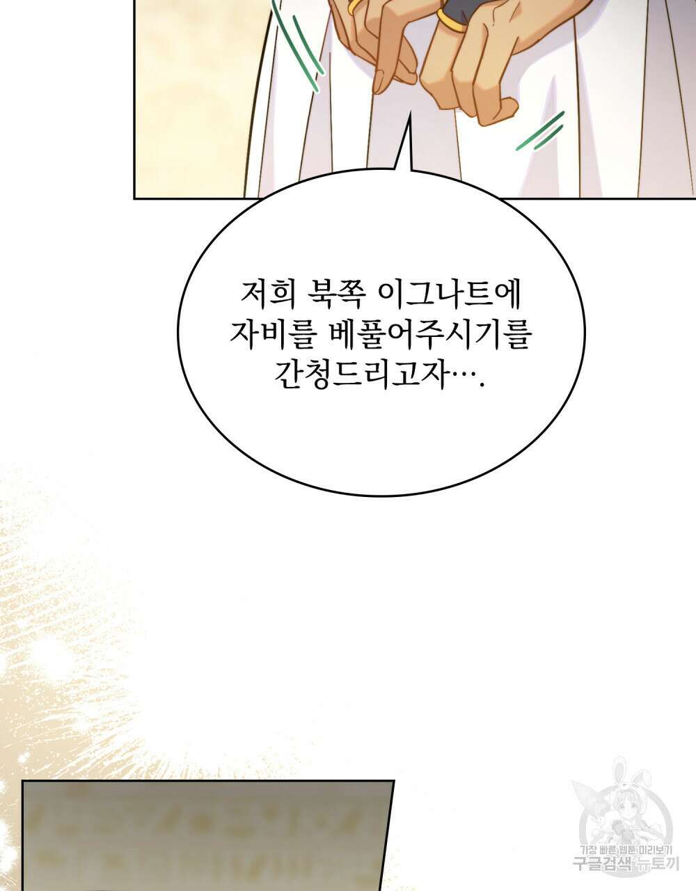한 배를 탄 사이 42화 12