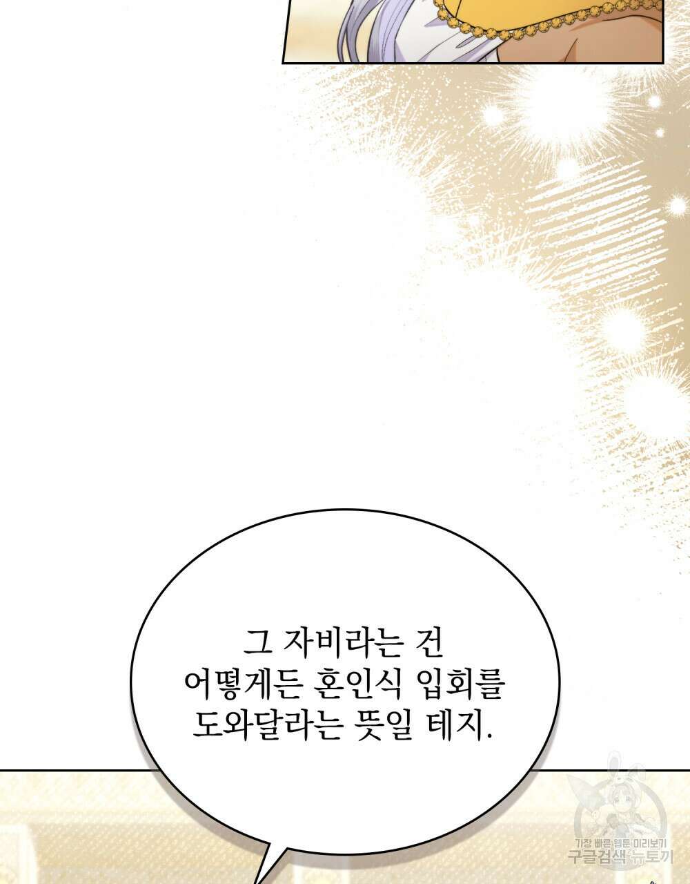 한 배를 탄 사이 42화 14