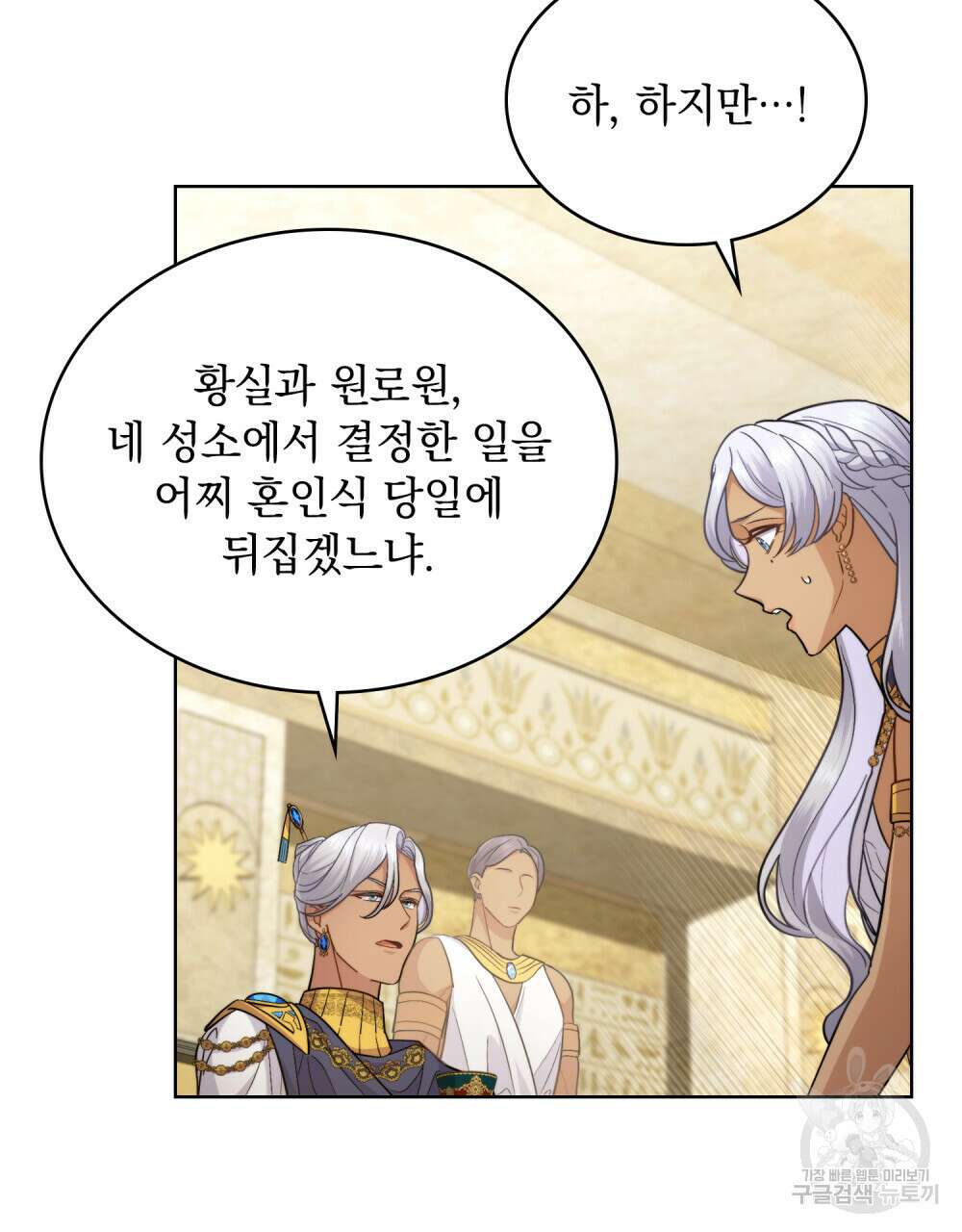 한 배를 탄 사이 42화 17