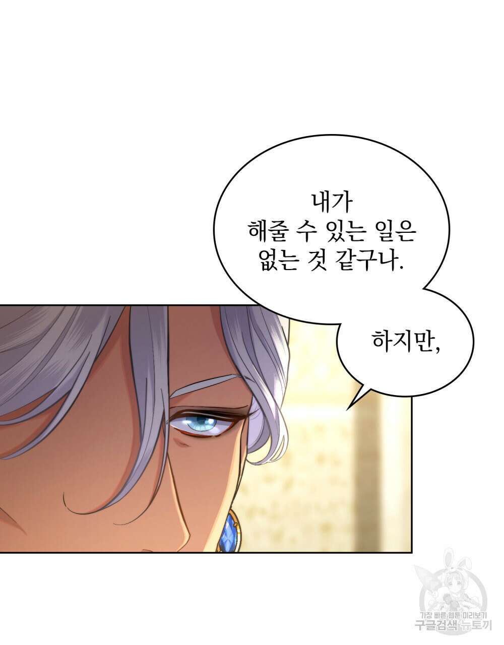 한 배를 탄 사이 42화 18