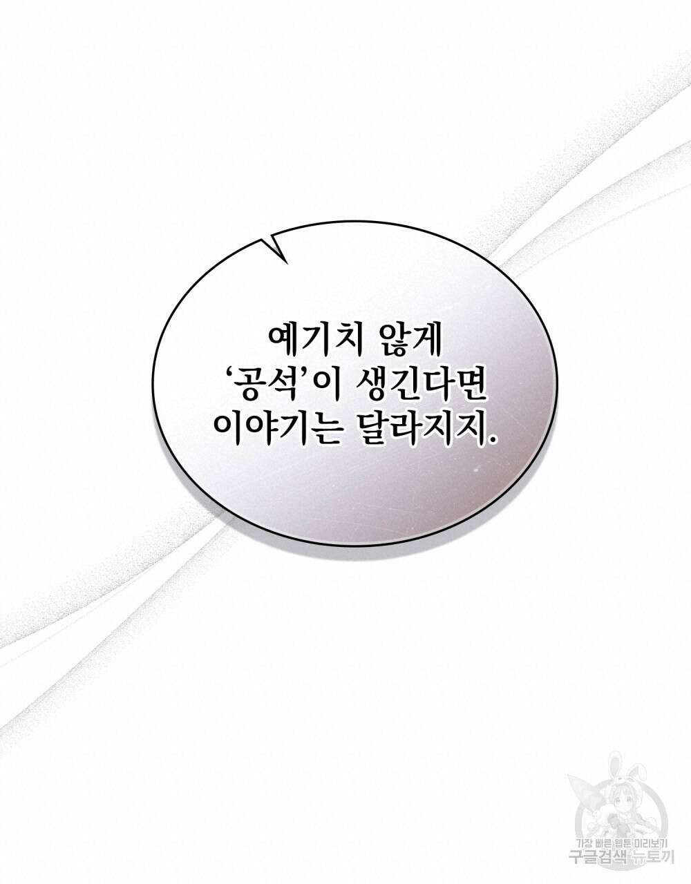 한 배를 탄 사이 42화 20