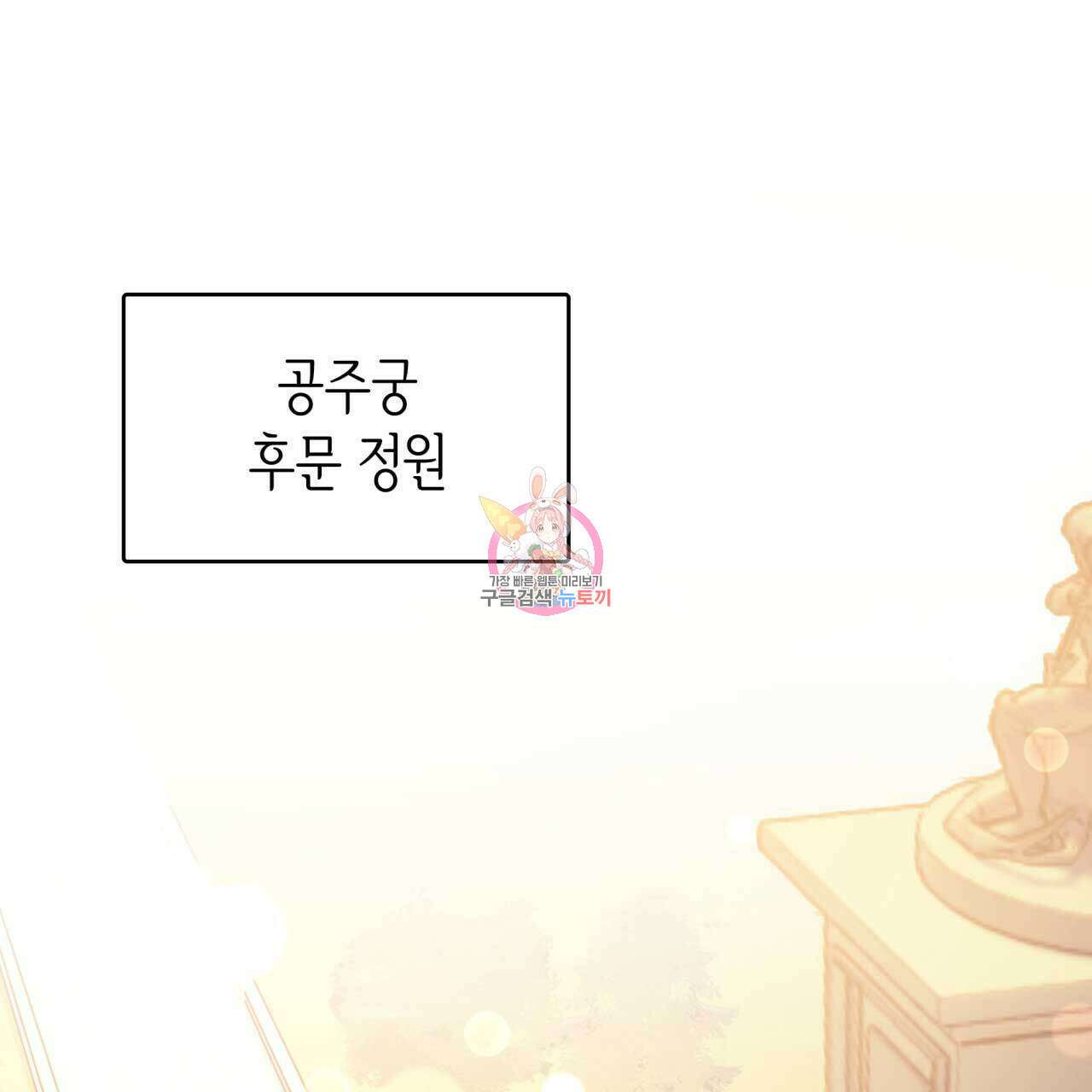 사랑받기 원하지 않는다 25화 1