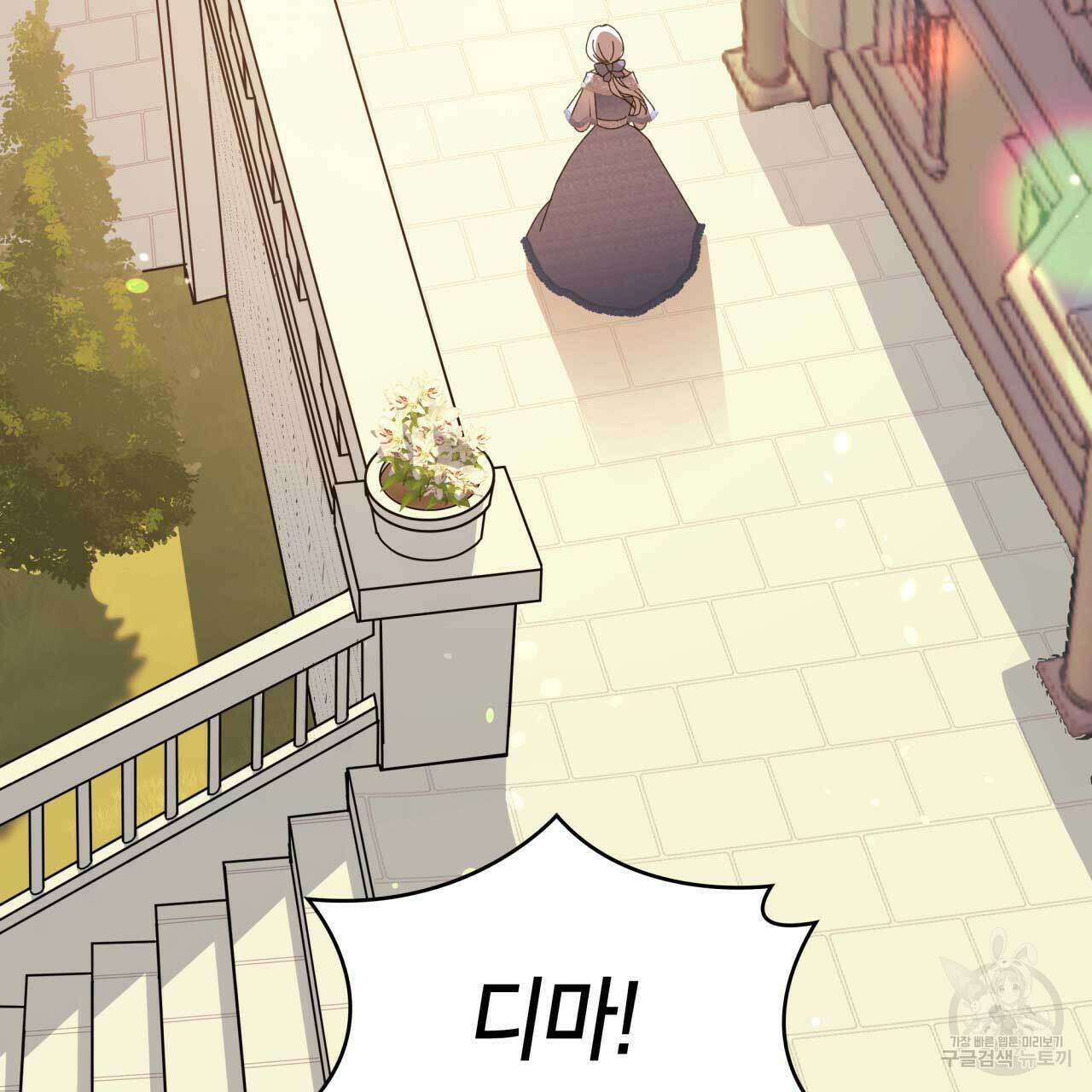 사랑받기 원하지 않는다 25화 4