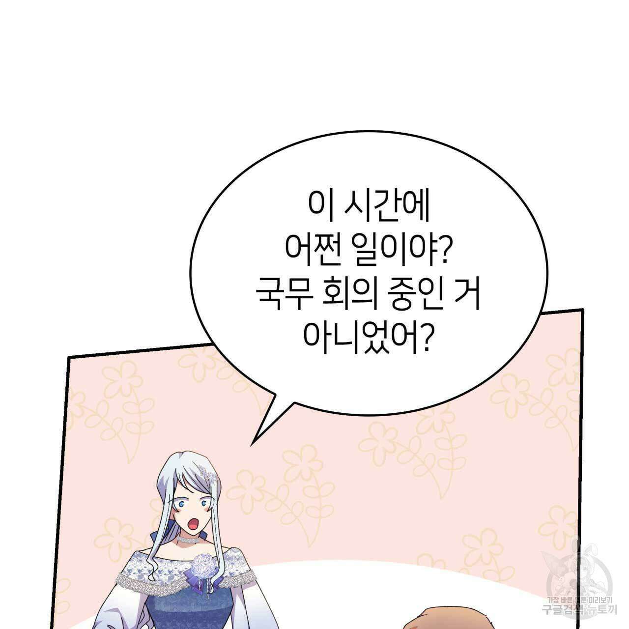 사랑받기 원하지 않는다 25화 9