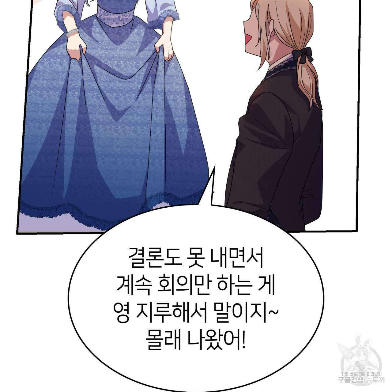 사랑받기 원하지 않는다 25화 10