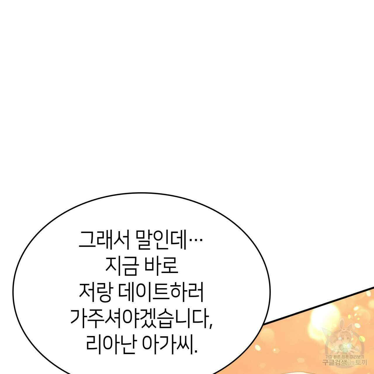 사랑받기 원하지 않는다 25화 12