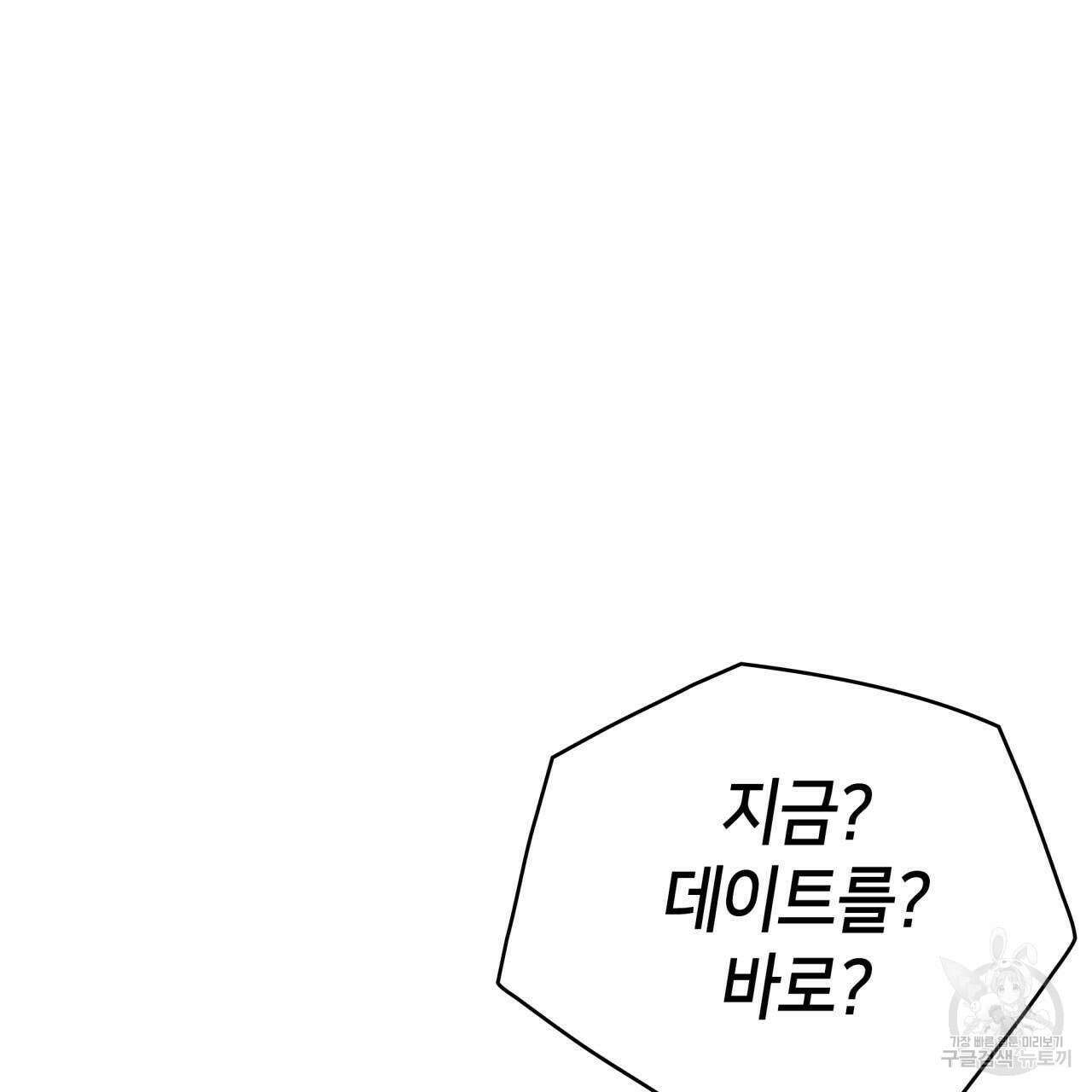 사랑받기 원하지 않는다 25화 16