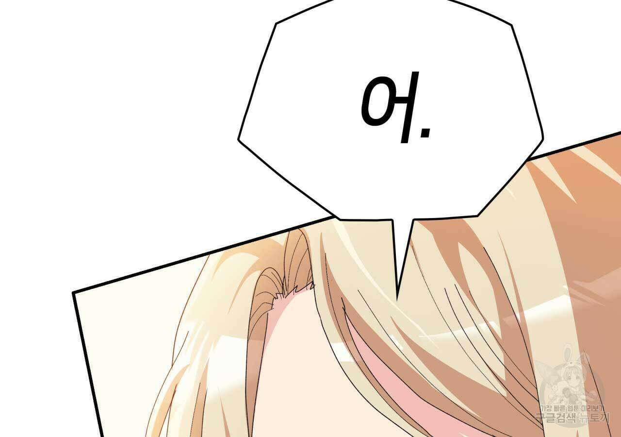사랑받기 원하지 않는다 25화 20