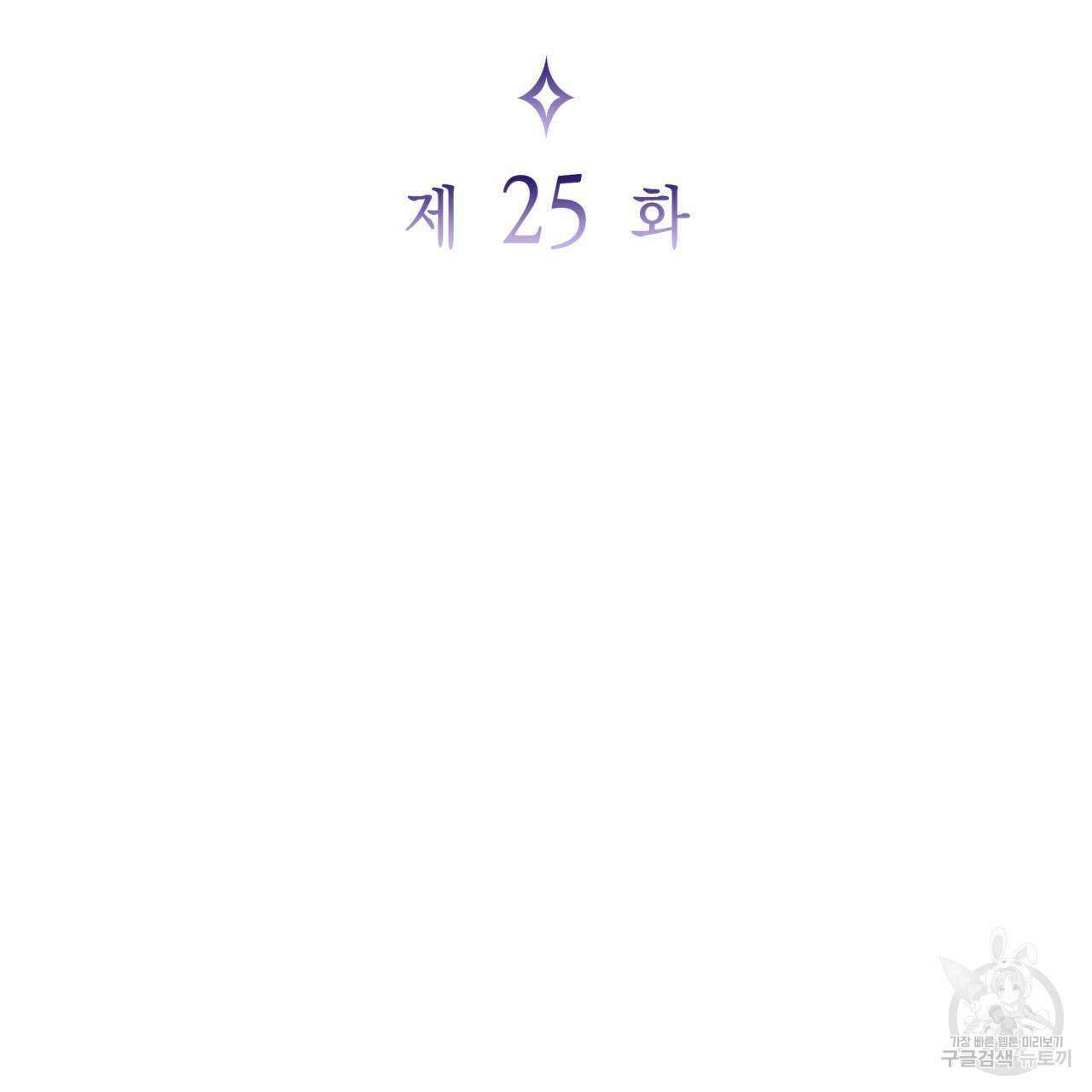 사랑받기 원하지 않는다 25화 33