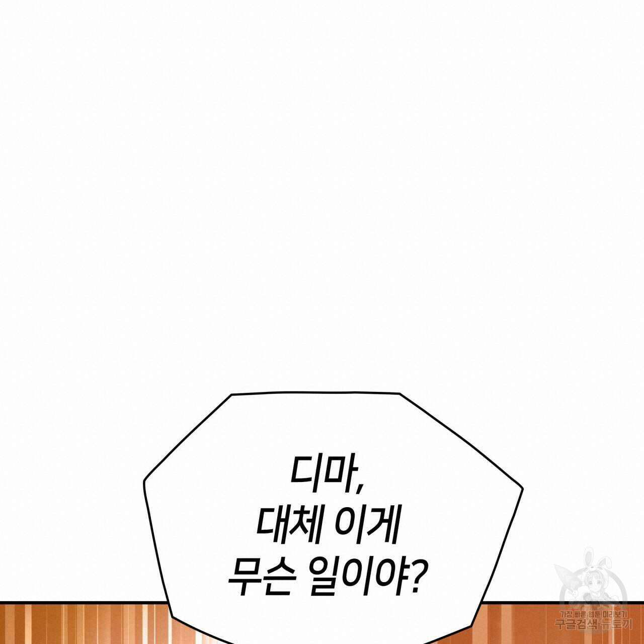 사랑받기 원하지 않는다 25화 37